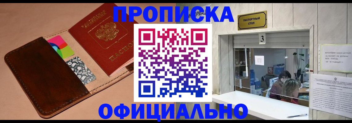 временная регистрация недорого в Енисейске