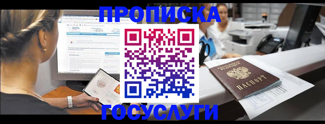 временная регистрация законно в Енисейске