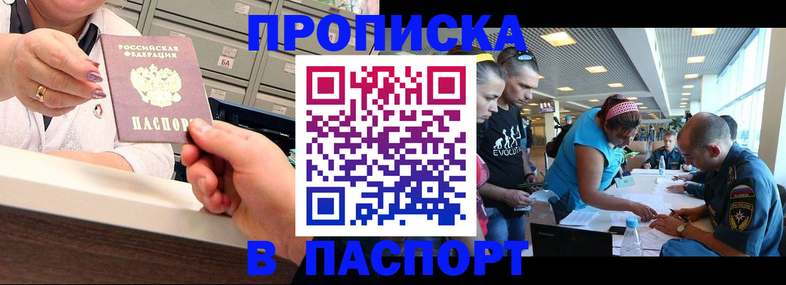 временная регистрация 2025 в Енисейске